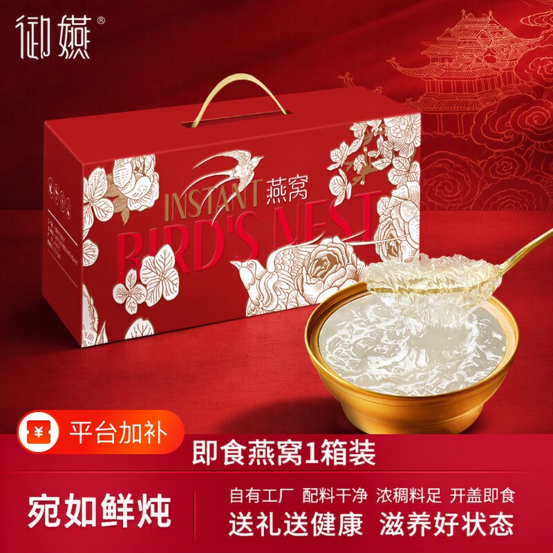 御嬿燕窝送礼盒装老人礼物礼品孕妇月子花好月圆6碗装整箱官燕