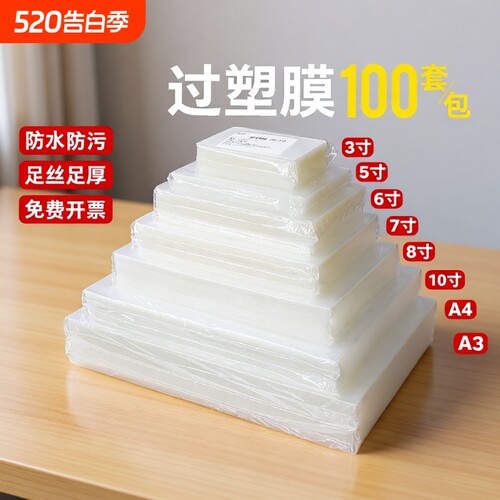 A5塑封膜透明保护膜|千人回购