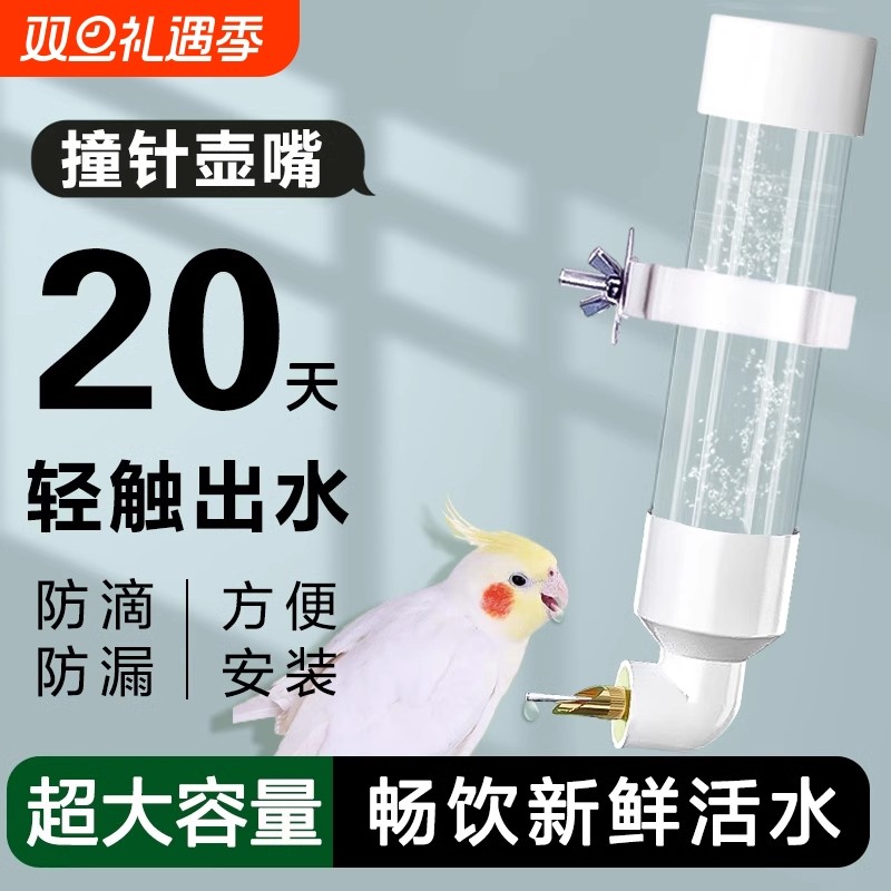 鹦鹉撞针水壶饮水器喂水器自动虎皮玄凤悬挂防漏新款饮水器大容量