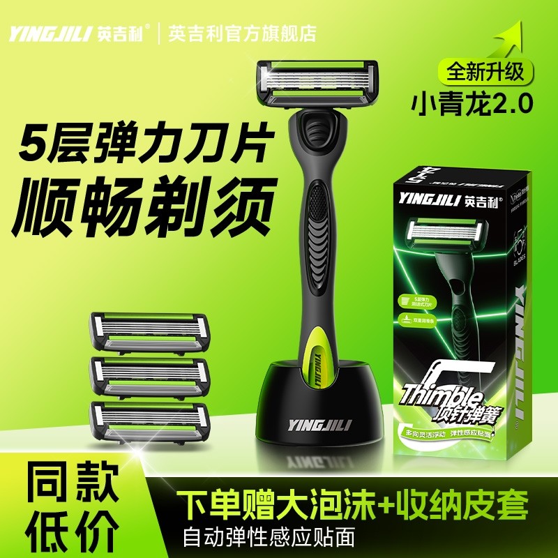 英吉利小青龙剃须刀手动刮胡刀男士非吉利五层刀头泡沫胡须膏套装