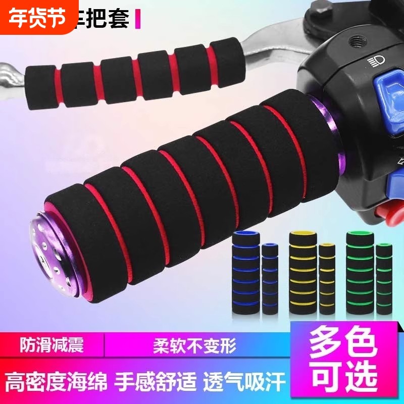 加厚海绵摩托车手把套电动车把手套助力车牛角套把套握把胶套通用