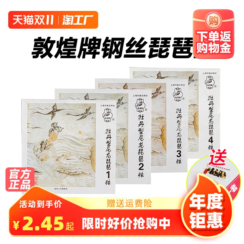 敦煌牌牡丹型琵琶弦演奏通用琴弦钢丝1234弦上海民族乐器一厂2号使用感如何?