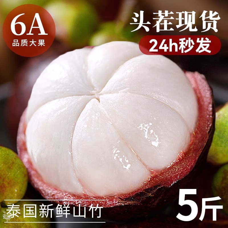 山竹正宗泰国进口新鲜6A麻竹大果孕妇水果顺丰包邮整箱5斤10斤