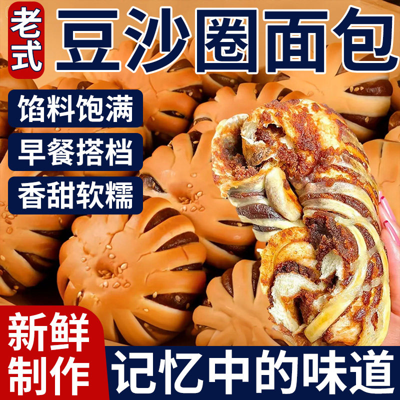 老式红豆沙夹心面包圈传统早餐下午休闲点心零食食品整箱批发代餐