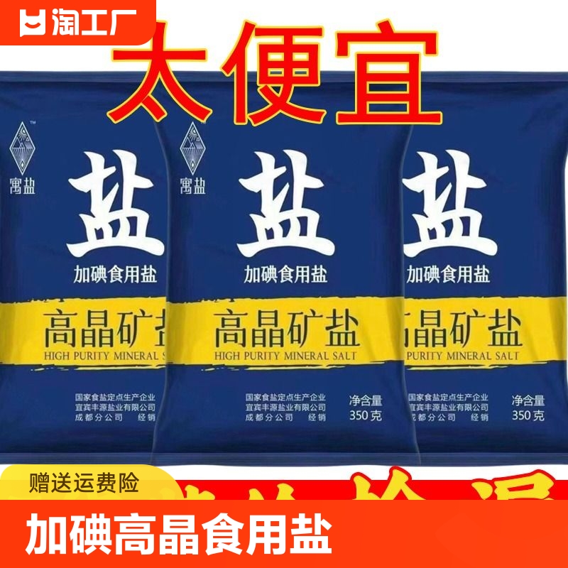 四川井盐食用盐家用高晶精制盐加碘调味餐饮食堂商用调味料盐业