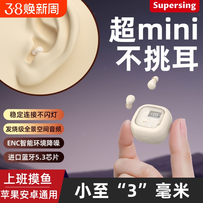 迷你蓝牙耳机无线隐藏式超小隐形高音质睡眠降噪男女上班摸鱼专用
