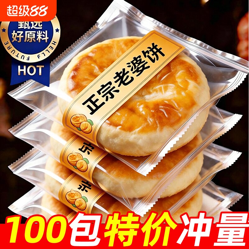 正宗传统老婆饼整箱批发懒人早餐面包饼干绿豆饼零食休闲小吃食品