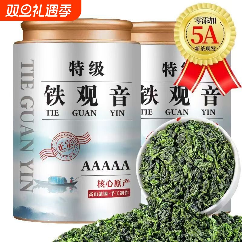 芯轩欢喜铁观音特级安溪兰花香2025新茶高山清香型茶叶礼盒装罐装