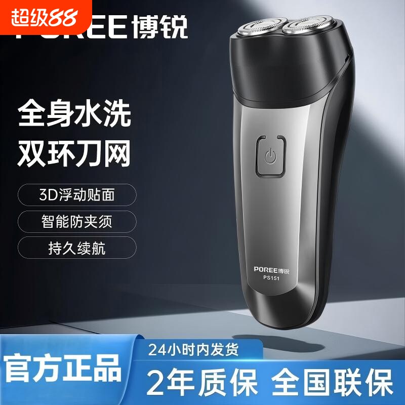 博锐剃须刀电动男士刮胡刀全身水洗胡须刀官方正品双刀头干净修剪