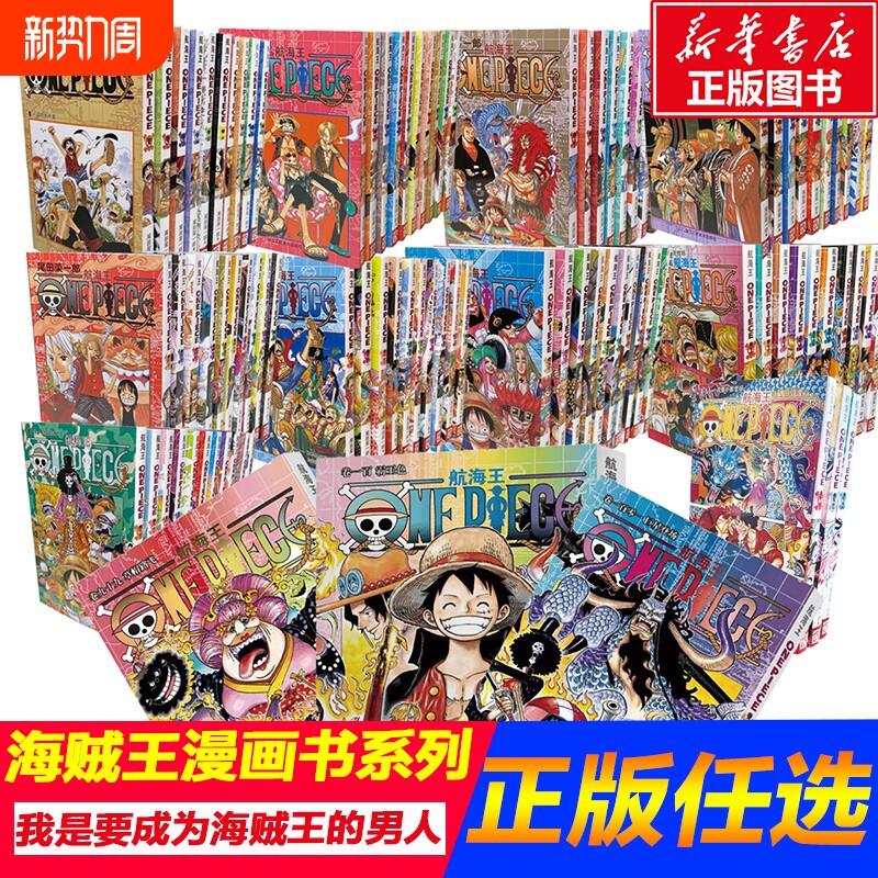 海贼王漫画书全套105册 航海王漫画书全集中文珍藏版尾田荣一郎著