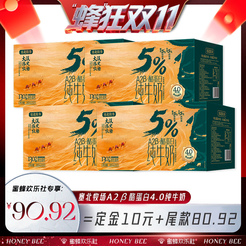 【蜂狂双十一】宁夏塞北牧乡A2β酪蛋白4.0纯牛奶200mlx10盒x4箱