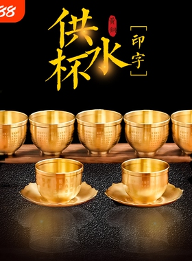 百福心经黄铜供杯家用供奉菩萨百福净水杯佛前供佛杯财神爷圣水杯