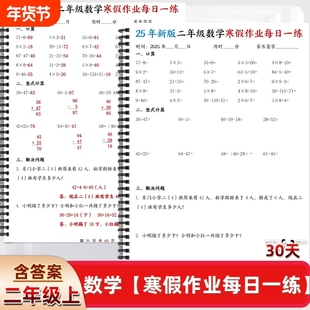 二年级上册数学寒假作业每日一练30天含答案口算竖式应用题练习打卡计算解决