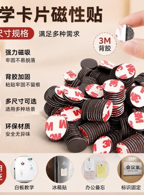 2026年新款软磁片背胶贴