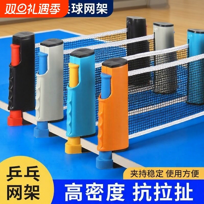 便携式乒乓球网架|121人收藏