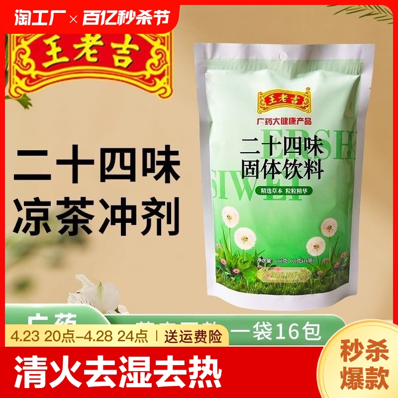 王老吉金银花御热御湿广东凉茶