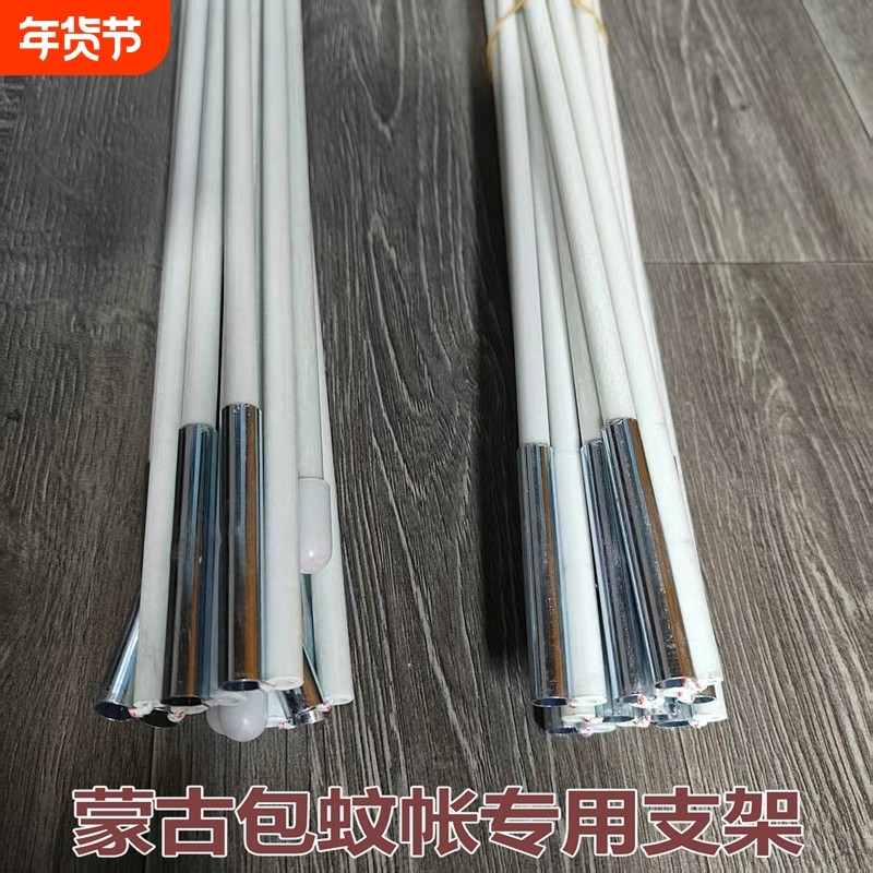圆顶蒙古包蚊帐支架杆子单买加粗通用玻璃钢骨架帐篷支撑龙骨配件,床上用品,蚊帐,淘宝优惠券,粉丝福利购,淘宝优惠卷