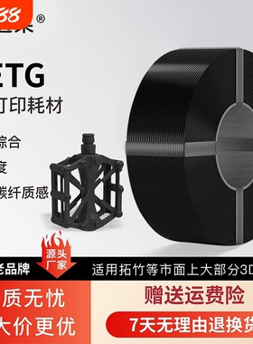 3D打印耗材PETG材料1kg 高韧线材抗冲击不断丝环保无毒害线径1.75mm适用于拓竹A1 P2S H2S创想3D打印机FDM