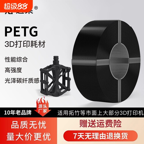 3D打印耗材PETG材料1kg 高韧线材抗冲击不断丝环保无毒害线径1.75mm适用于拓竹A1 P2S H2S创想3D打印机FDM