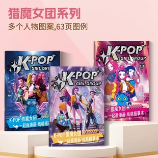 Hunters Demon Pop 描摹本Netflix动画韩流AI女团 猎魔女团K