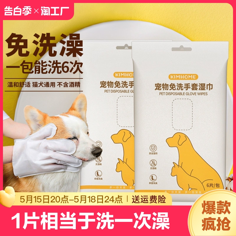 宠物免洗手套猫咪狗狗用品一次性湿巾干洗清洁除臭免洗澡擦拭去油 宠物/宠物食品及用品 猫狗免洗清洁 原图主图