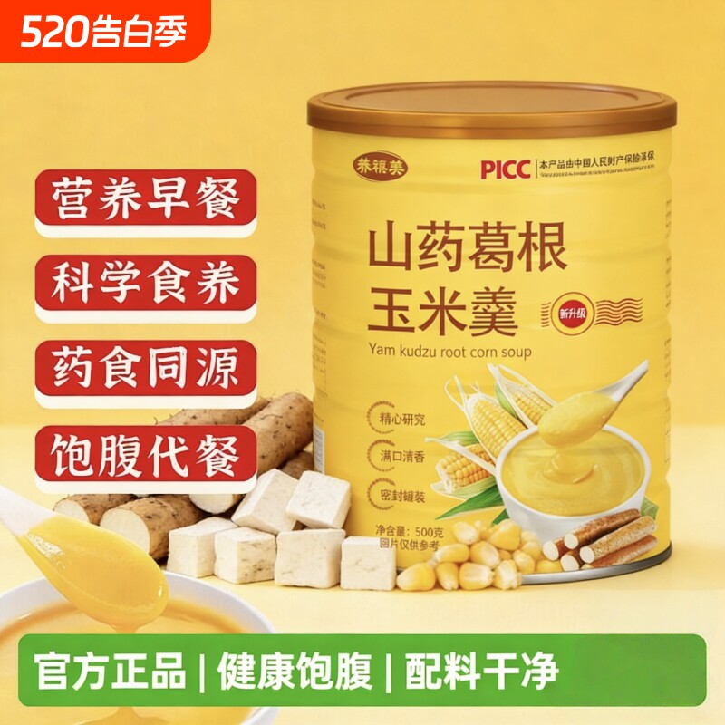 山药葛根玉米羹500g即食早餐食品营养代餐玉米糊速食粗粮饱腹冲泡