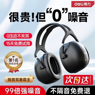 得力隔音耳罩睡眠用专业降噪防噪音学习睡觉专用神器工业静音耳机