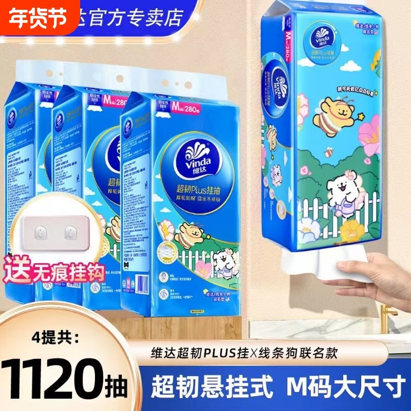 维达悬挂式抽纸280抽4提线条小狗联名款家用整箱纸巾实惠装卫生纸,洗护清洁剂/卫生巾/纸/香薰,抽纸,淘宝优惠券,粉丝福利购,淘宝优惠卷