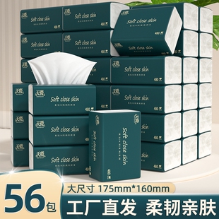 56大包纸巾抽纸家用卫生卷纸擦手纸面巾纸整箱餐巾纸木浆原生实惠