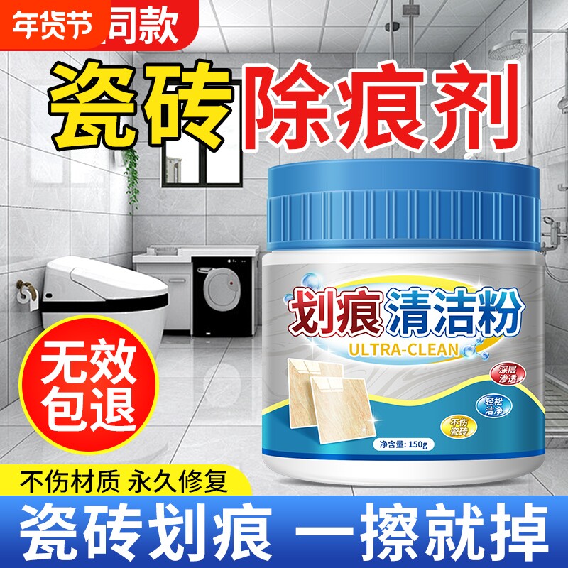 瓷砖金属划痕清洁剂柔光砖黑印清除剂地板地砖去污釉面刮痕修复剂