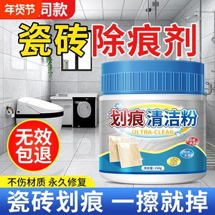瓷砖金属划痕清洁剂柔光砖黑印清除剂地板地砖去污釉面刮痕修复剂