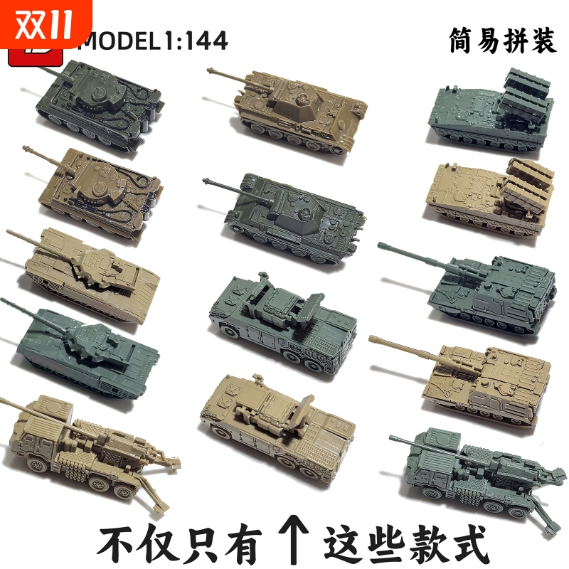 4d拼装军事坦克战车模型1/144