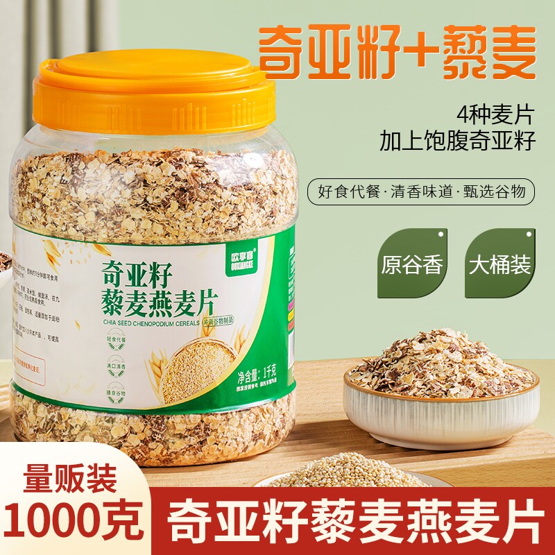 奇亚籽藜麦燕麦片早餐即食冲饮食品粗粮粥谷物猴头菇健康山药冲泡