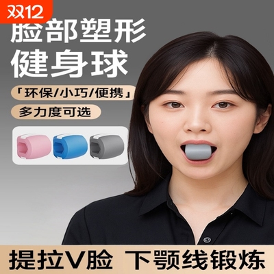 脸部充盈丰满太阳穴瘦脸神器下颚训练器瘦双下巴脸部肌肉锻炼球