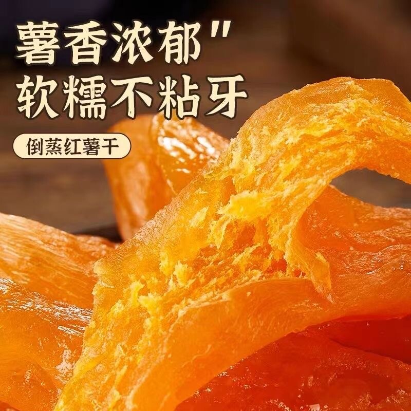 广西特产红薯干大包装香甜软糯薯干软糯香薯香甜纯手工红薯干包邮