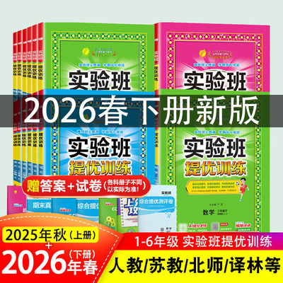 实验班提优训练26年春新版