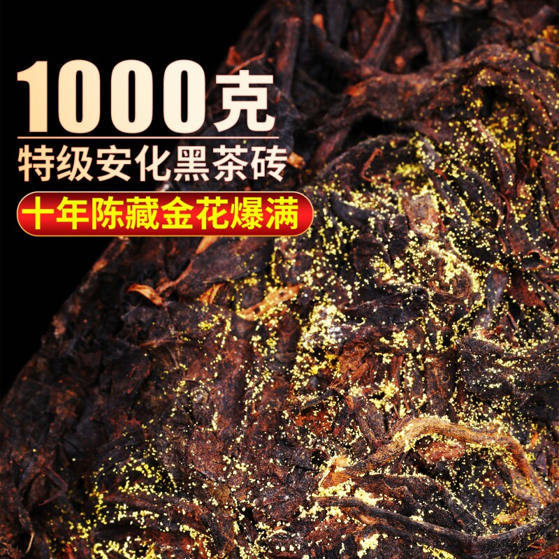 1000克特级藏金纳茯安化黑茶茶砖图片
