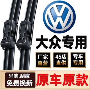 雨刮器适用大众新朗逸宝来原装 高尔夫6速腾帕萨特polo雨刷片静音7