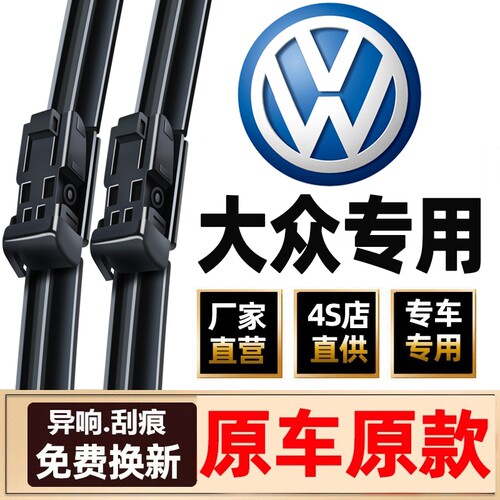 宝来静音雨刮器适用大众多款