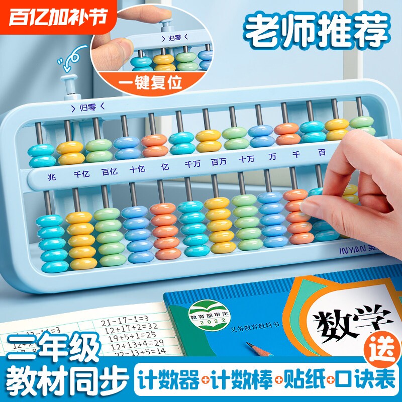 算盘二年级下册小学生专用珠心算五珠七珠儿童5珠13档计数器小学二年级数学苏教版人教版学习用品神器小算盘