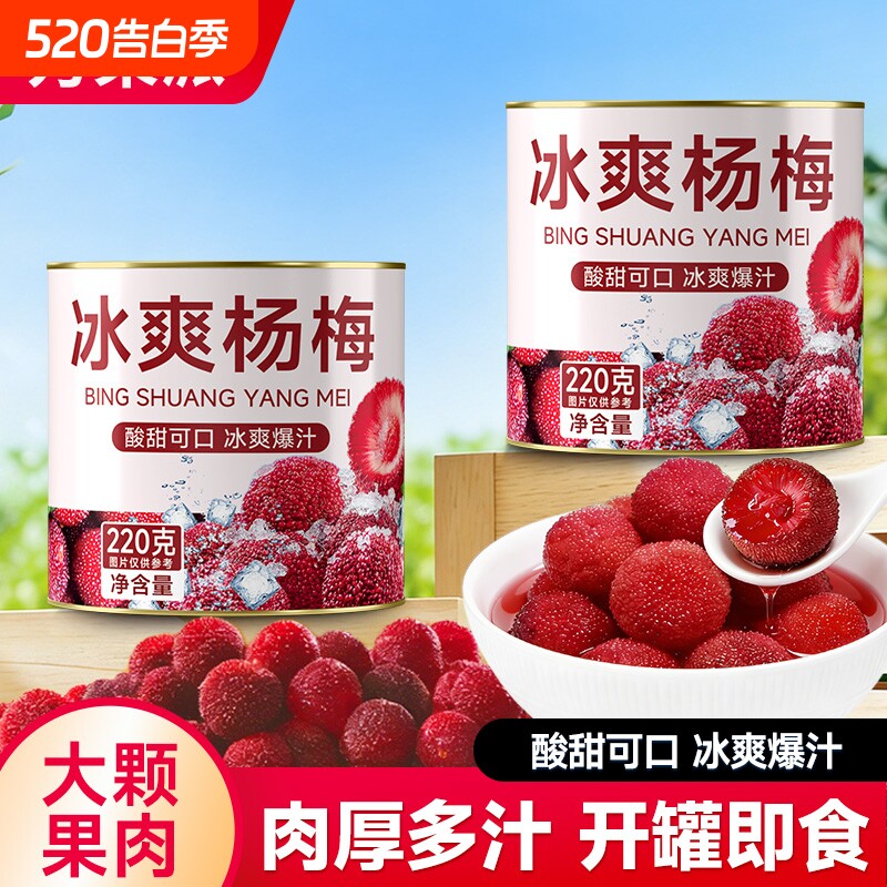 杨梅罐头新鲜当季大果肉多汁鲜果铁罐装糖水冰爽水果罐头整箱商用