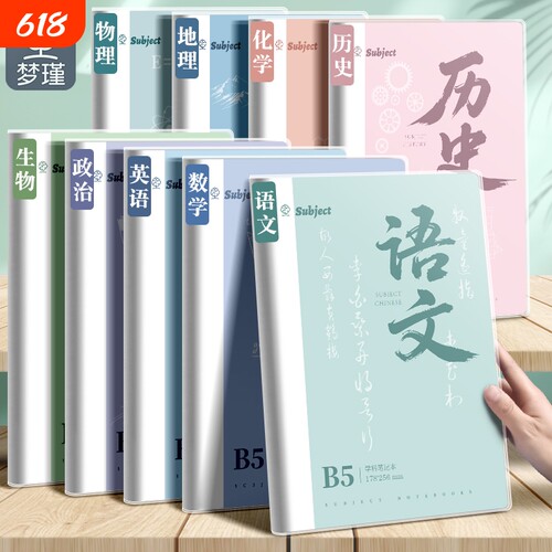梦瑾新款莫兰迪分科目笔记本子加厚初高中生专用肤感胶套记事本b5全套七科课堂分科错题本语数英各科作业本子