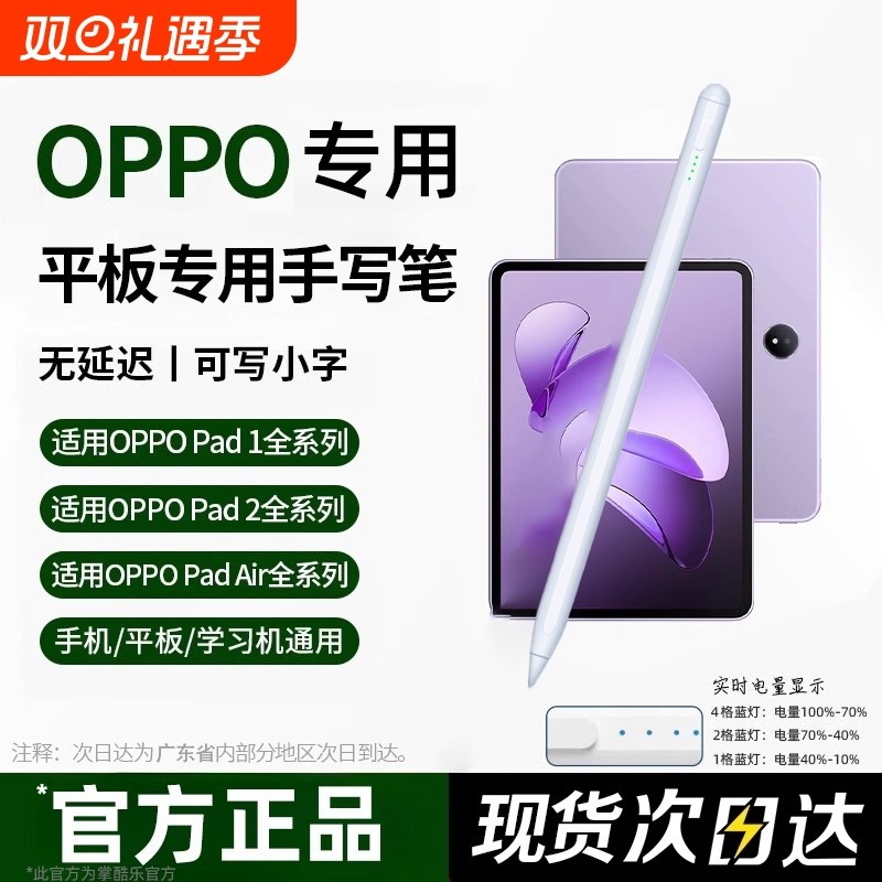 适用电容笔oppopadair平板触控笔oppopad air手写笔oppopad2触屏笔真我X安卓电脑realmepad2平替通用写字简宿