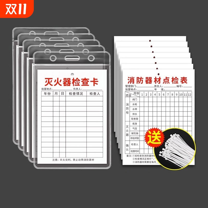 灭火器检查记录卡消防器材点检卡
