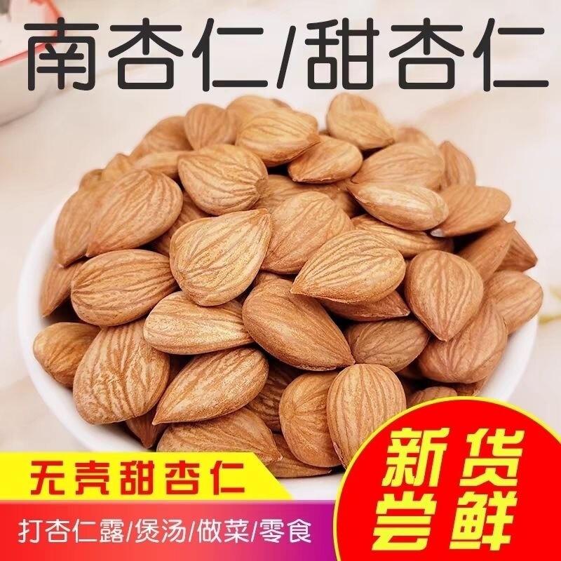 新疆特产甜杏仁生杏仁原味新货南杏仁原味坚果零食熟杏仁袋装年货