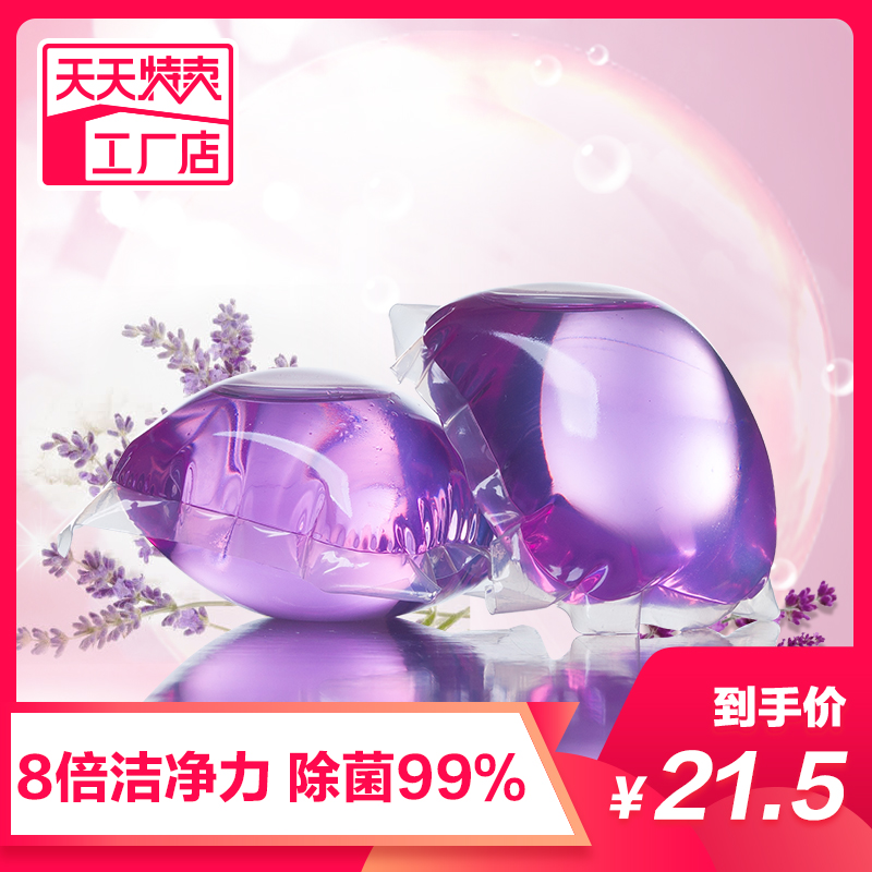 超浓缩洗衣凝珠 8倍洁净力 一颗多效洗衣珠 偶爱你薰衣草香洁柔珠10-13新券