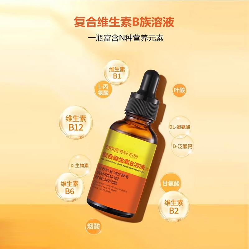 猫狗复合维生素b溶液狗癣猫藓掉毛宠物狗狗猫咪幼猫口炎溃疡b族
