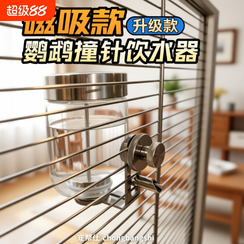 宠帮仕鹦鹉喂水器撞针磁吸鸟用饮水器自动喂食器玻璃小太阳喝水壶