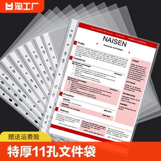 500个装11孔文件袋特厚a4透明文件袋十一孔活页袋打孔文件夹配套活页袋防水保护膜可拆卸A4纸资料文件保护套