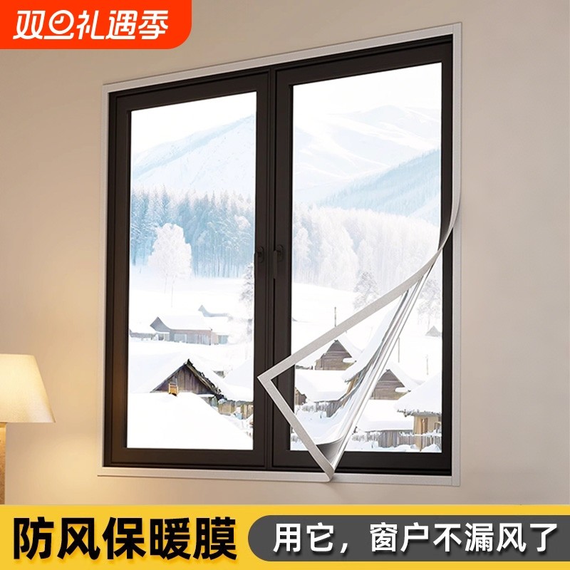 防风窗帘防寒窗户挡风神器冬季保暖密封塑料布保暖帘保温膜双层